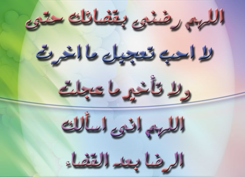 ماثورات وادعية اسلامية - صفحة 13 555