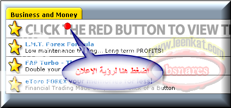 إربح المال من شركة Neobux واشتري ما تريد من النت أو حولها إلى حسابك في البنك 9