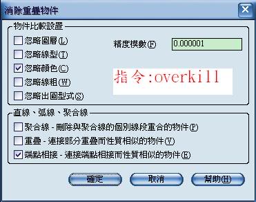 [已解決]OVERKILL，線條合併!! 0521-1