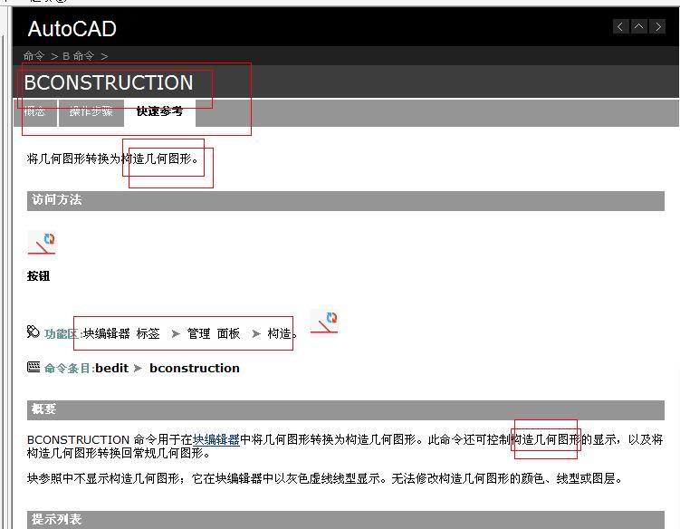 *[已解决]请问:什么是  构造几何图形？？ 88730859