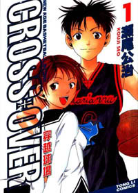 Manga CrossOver 59/59 Basketball Crossover_V01
