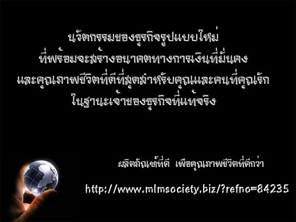 ทุกวันนี้คุณมองหาโอกาสที่จะเพิ่มรายได้ไหม ? E190E270E310E150E010E230E230E210E220E480E2D0_zpsc5f55997