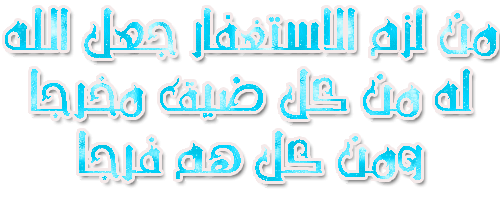 ذكر الله(*الجليتر*) - صفحة 2 -----