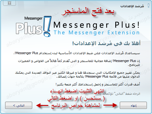 Messenger Plus! 5.0.1 Build 706 الاصدارالاخير من هذا البرنامج المكمل لبرنامج الماسنجر  10-14