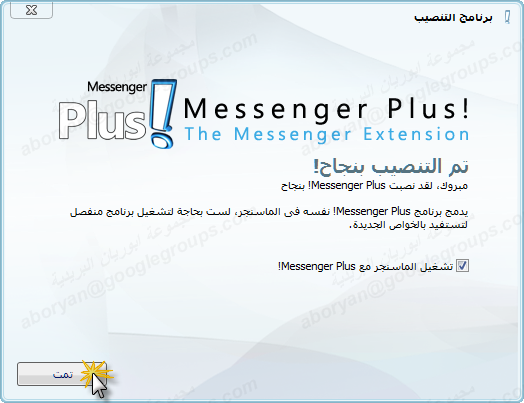 Messenger Plus! 5.0.1 Build 706 الاصدارالاخير من هذا البرنامج المكمل لبرنامج الماسنجر  7-14