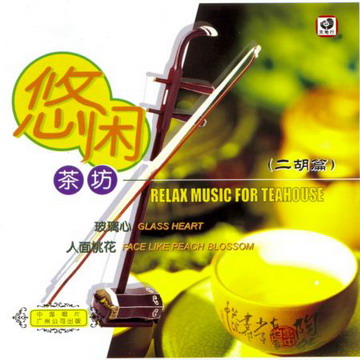 VA - Relax Music For Teahouse (1999) (4CD Set) 929938d9a96b2b64b45cb0a9863ff3b9