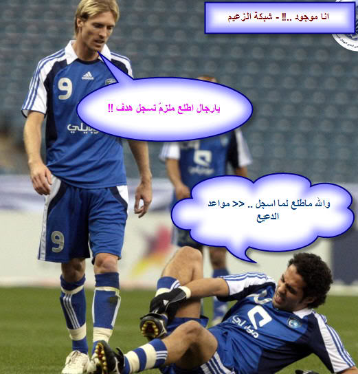 صور مضحكه جدا" لنادي الهلال والمنتخب X7iw9m2v5e