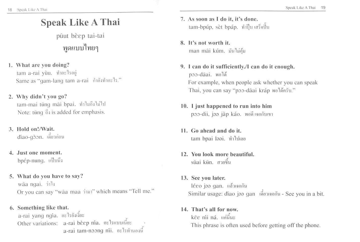 (ТАЙСКИ) Speak Like a Thai: Vol. 1 & 2 39f47484238f9eaa5a2f71ab633b9075