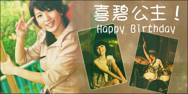 ♥♥ HeBe 's Graphics ♥♥ Hebebday