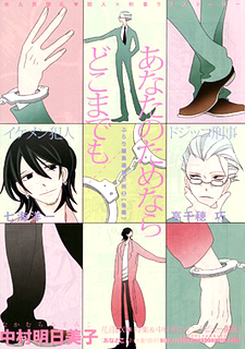 Anata no Tame nara Doko Made mo Cap 1 [Nueva serie] Cover-1