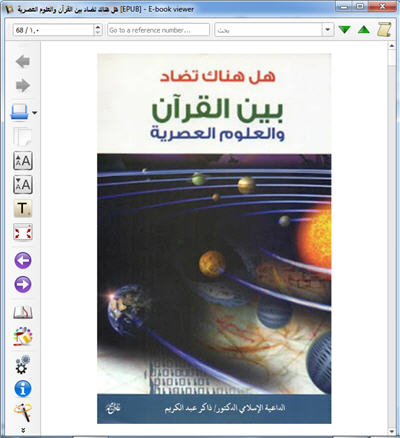 للهواتف والآيباد القرآن الكريم والعلوم العصرية كتاب الكتروني رائع 1_zps0b0mtxg5