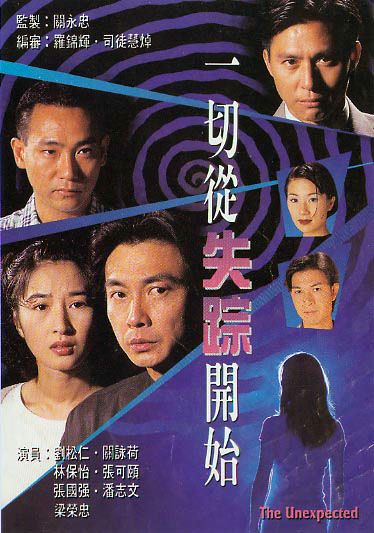 Phim Bắt Đầu Từ Sự Mất Tích (1995) Poster-02bdtsmt