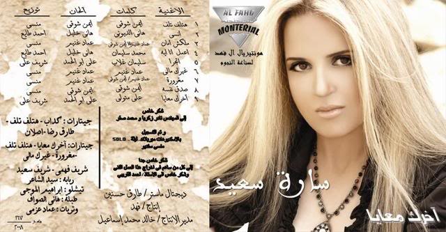 حصريـــــاالبوم ساره سعد اخرك معايا CD Q 192 Kbps 2-40