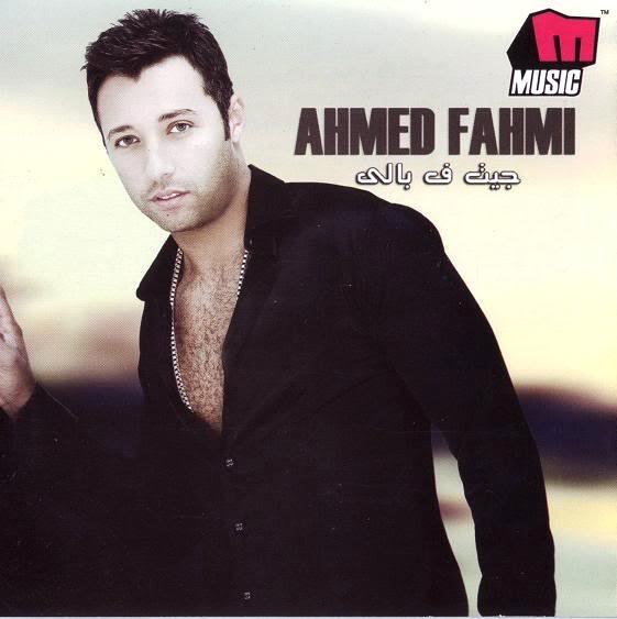 Ex :: Ahmed Fahmy :: Geet Fy Baly 2007 :: New Full Album CDq Posteer