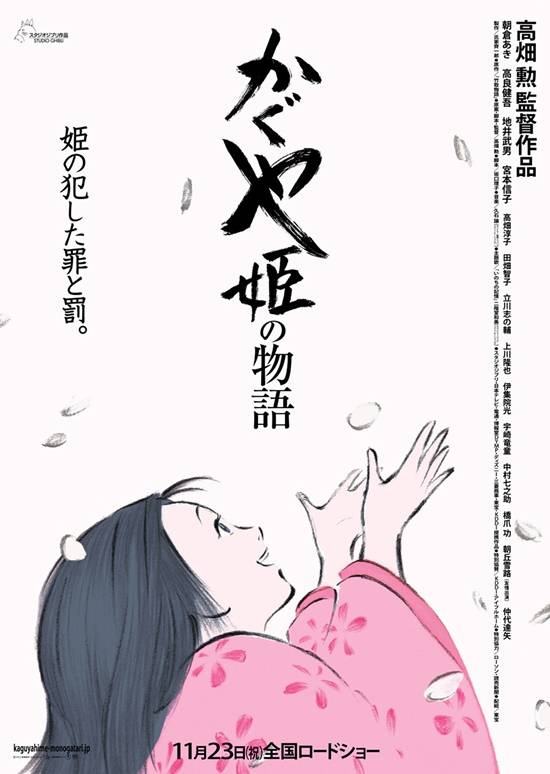 El tópic de las pelis de Animación - Página 11 Kaguya-Movie_zps7ac2c582