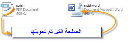 شرح برنامج PDF2Word v3.0 11-1-20087-29-13PM