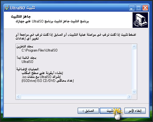 برنامج UltraISO لحرق الأسطوانات شرح كامل بالصور وتحميل مباشر 30-11-200816-09-39