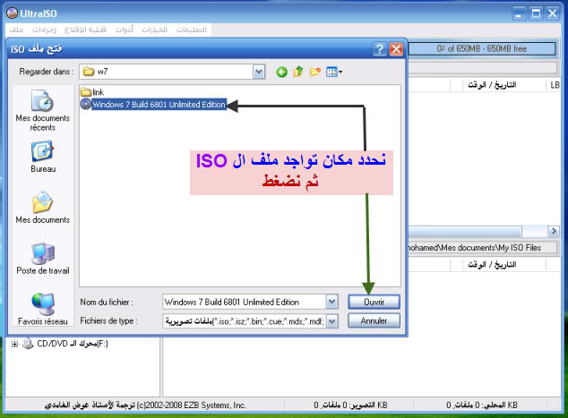 لعمل محرك اقراص وهمي لتشغيل صور الـ iso 30-11-200818-15-38