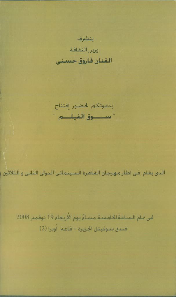 دعوات ضيوف مصر والاعلاميين لحضور ندوات المهرجان 18-2