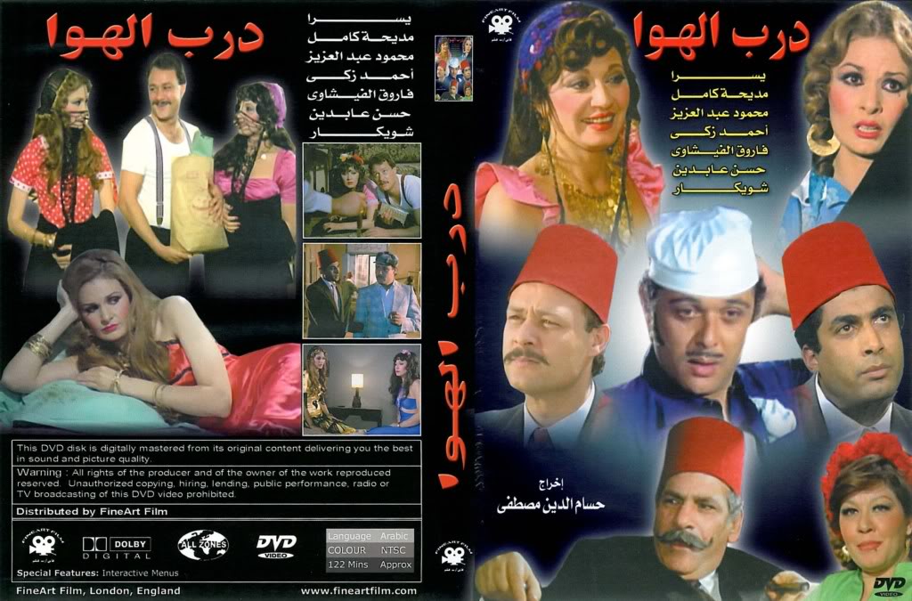 فيلم درب الهوى للكبار فقط Darbelhawacoverrn0