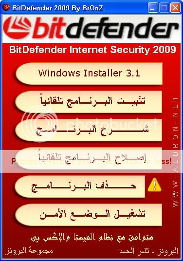 هديتي BitDefender Internt Security 2009 تثبيت تلقائي + تنشيط تلقائي + شرح وحذف وإصلاح B