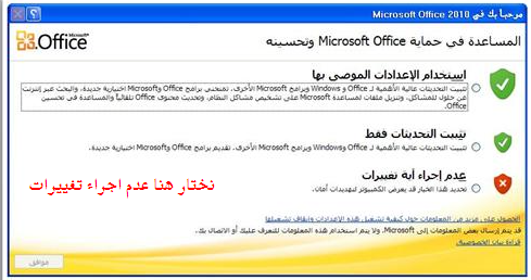 Office 2010 Arabic أوفيس 2010 عربي 37340628