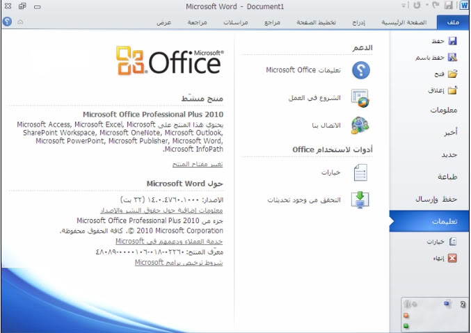 Office 2010 Arabic أوفيس 2010 عربي Office01