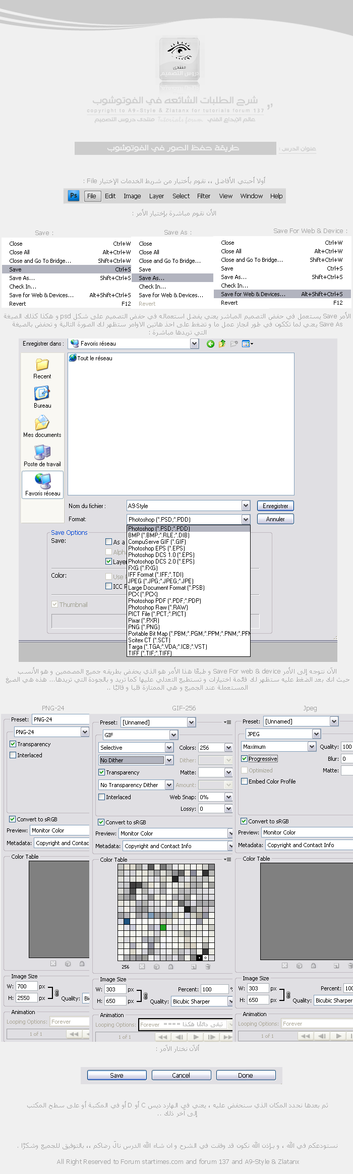 طريقة حفظ التصآميم بالصيغ ذآت الجودة.." A9-Style-137