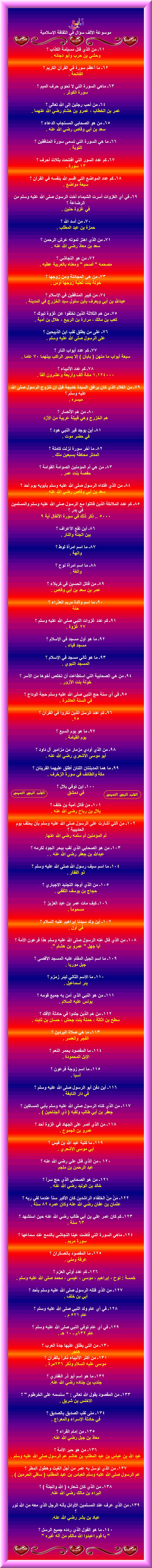 موسوعة الألف سؤال وأجوبتها في الثقافة الإسلامية 2-1