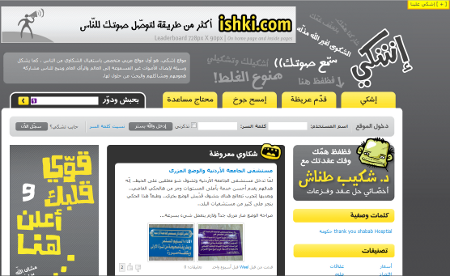 إشكي" موقع عربي اردنى جديد يتخصص باستقبال شكاوي الناس والمجتمع Ishki-screenshot