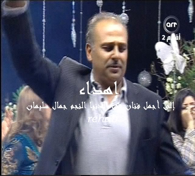 صور النجم جمال سليمان فى برنامج دعوى على السحور 2009 Cap48