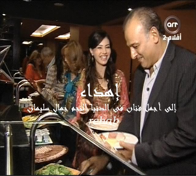 صور النجم جمال سليمان فى برنامج دعوى على السحور 2009 Cap60-1