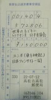 [17.08.2010][TRANS] Fan Nhật Bản đã đóng góp gần 320.000 ¥ dưới danh nghĩa của Yunho  Donation3