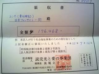 [17.08.2010][TRANS] Fan Nhật Bản đã đóng góp gần 320.000 ¥ dưới danh nghĩa của Yunho  Donation_4