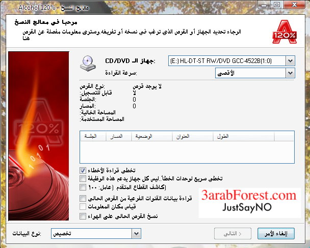 برنامج Alcohol 120% Black Edition 4.0 17fv5-1