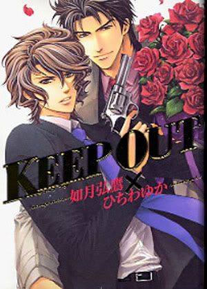 Keep Out - Kisaragi Hirotaka/Hichiwa Yuka Keepoutcover