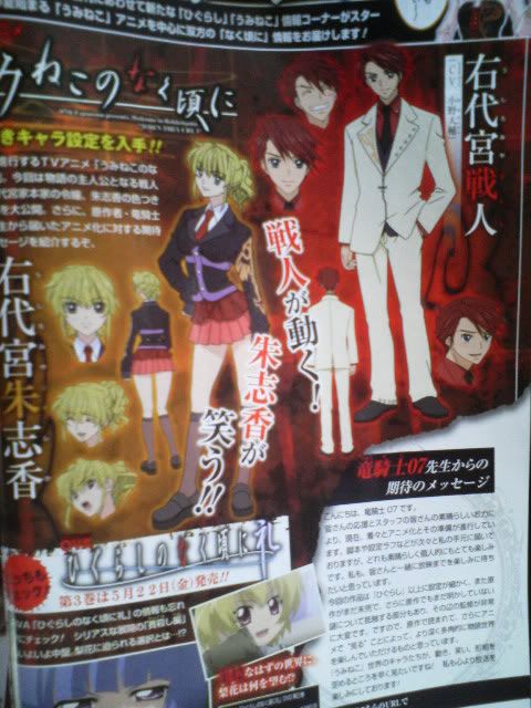 Umineko no naku koro ni (Estreno Julio) Magazine