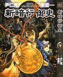 Blade of the phantom master cover (ám hành ngự sử) Th_v7