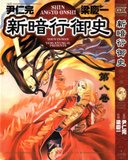 Blade of the phantom master cover (ám hành ngự sử) Th_v8