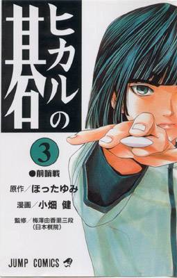 Hikaru no go_kì thủ cờ vây!! HIKARUGO2B2Bimg029