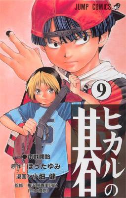 Hikaru no go_kì thủ cờ vây!! HIKARUGO2B2Bimg033