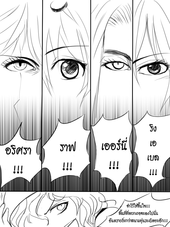 [CF3 - 2nd Mission : A] อริศรา - ราฟ - เออร์นี่ - ริงเอเบล [The End] NND04