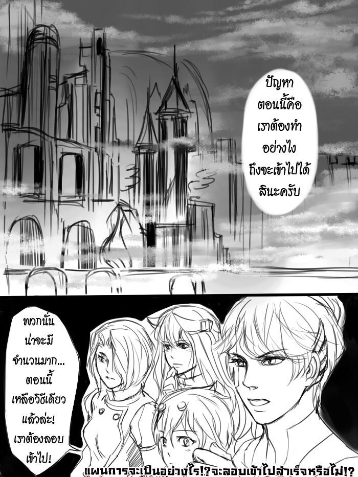 [CF3 - 2nd Mission : A] อริศรา - ราฟ - เออร์นี่ - ริงเอเบล [The End] NND09