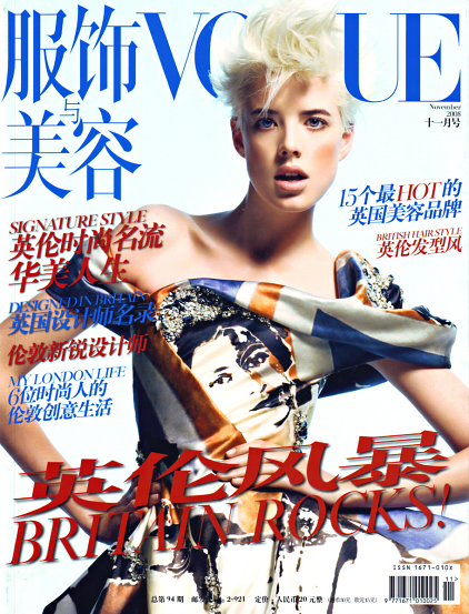 VOGUE AROUND THE WORLD: Vogue-china-november-2008-agyness-d