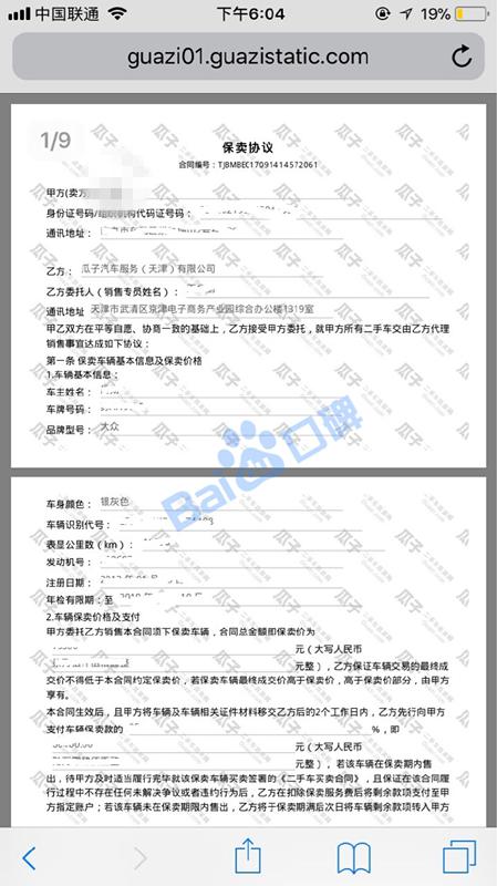 实锤不断，瓜子二手车陷口碑困境：该不该这么打广告 E1a47fdab56a19bf