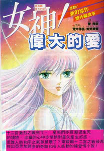 El gran amor de Athena Sidestory_saori