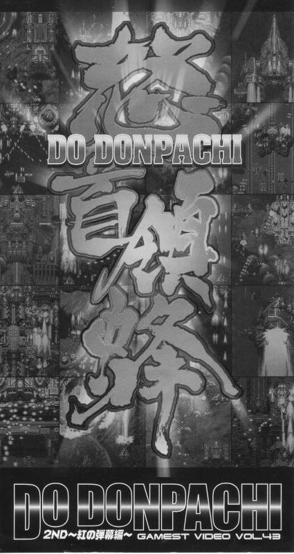 Gamest Video vol 39 et 43: Dodonpachi IMAGE0004