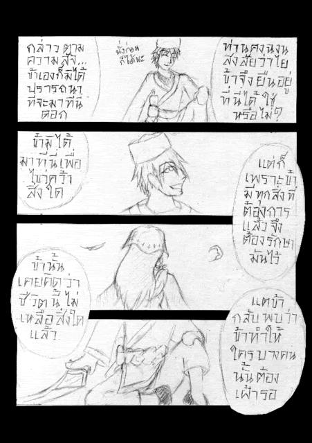 [CF2] รอบแรก คู่ที่ 3 - Falcon VS โทฟาฮ์น [THE END!!] - Page 2 10