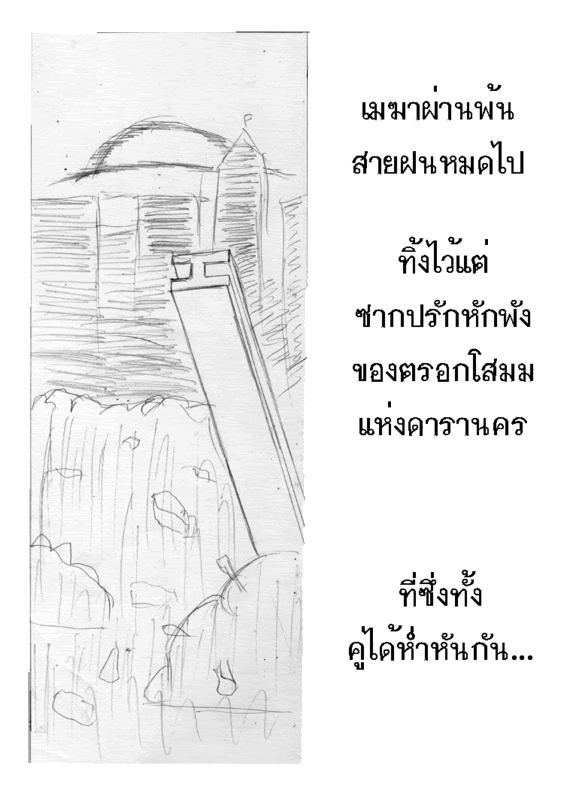 [CTS-CF รอบ3]คู่ที่ 13 โทฟาฮ์น ปะทะ อาเรีย [THE END] - Page 2 11