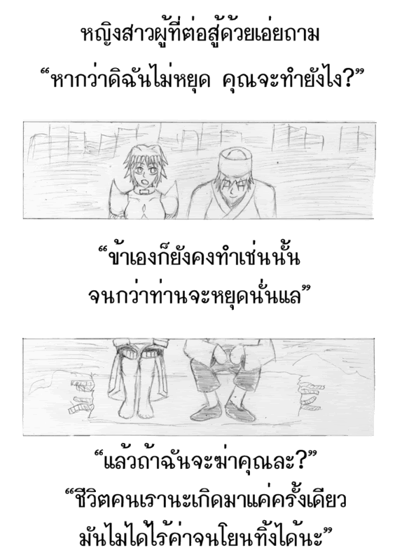 [CTS-CF รอบ3]คู่ที่ 13 โทฟาฮ์น ปะทะ อาเรีย [THE END] - Page 2 12